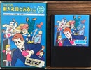 [実況]「新入社員とおるくん（SG-1000）」RTP初見プレイ！
