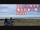 スーパーカブで弾丸日本一周part4北海道編シカ襲来