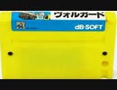 [実況]「ヴォルガード（MSX）」RTPより初見プレイ！