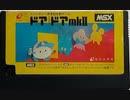 [実況]「ドアドア MK II（MSX）」RZP3 256GBより初見プレイ！