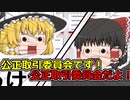 【ゆっくり茶番】不動産の番人～古墳で殴るぞby霊夢～【コント】
