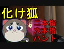 【phasmophobia】化け狐の特殊指紋！おまけでハントもあります【レア】
