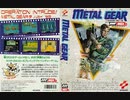 [実況]「メタルギア（MSX2=PS3）」メタルギアソリッドHDエディションよりプレイ！