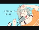 大切なもの / 星界