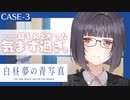 【実況】世界が高評価した名作SF ADV『白昼夢の青写真』体験版 実況プレイ【Part2】