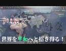 HOI４ブリカス外交してみた