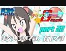 【ポケモン剣盾】デオちゃんファイトDecade Part22 翼星祭 VS おがりやさん【ゆっくり実況】