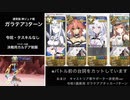 FGO リコレクション 通常版:神ジュナ戦 ガラテア3ターン ＋ おまけ 7ターン(キャストリア等非使用・令呪1画使用ver)