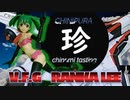 珍プラ！パッケージじゃわからない魅力のボディ！V.F.G　ランカ・リー
