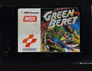 [実況]「グリーンベレー（MSX）」RZP3 128GBより初見プレイ！