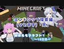 【マイクラ】エンドシップはどこですか？【あおももクラフト18日目！】