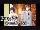 BLゲー『花陰-堕ちた蜜華-』全ルート実況プレイPart32～豪⑩～
