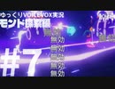 【ゆっくりVOICEVOX実況】オープンワールド初心者がはじめる原神　モンド探索編Part7