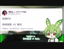 結婚RTA any%にずんだもんが挑戦するようです【Vtuber 剣崎雌雄 vs竜田。～ずんだもんを添えて～】