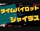[実況]「ジャイラス／タイムパイロット（GBA・NES・MSX・DS）」5作品プレイ動画まとめ