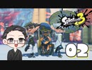 【大福さんの】 スプラトゥーン3 ヒーローモード 【ゲーム実況】part02