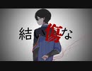 【人力刀剣乱舞】結/い/傷/な【堀川国広】