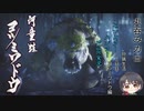 【モンハン】ヨツミワドウ討伐～狩猟生活3日目～【ライズ】