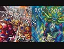 真デュエマ動物園　第64回