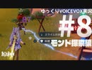 【ゆっくりVOICEVOX実況】 オープンワールド初心者がはじめる原神　モンド探索編Part8