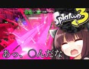 【Splatoon3】きりたんがSplatoon3を普通に遊ぶ#1【VOICROID実況】