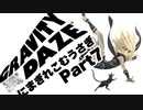 【Vtuberゲーム実況】Part7グラビティデイズにまぎれこむうさぎGRAVITY DAZE