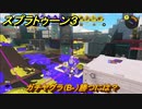 スプラトゥーン３　ガチヤグラ（B-）勝つには？スプラ３開幕！　＃３０　【スプラ３】