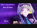【ネタバレ有】ソウルハッカーズ2　part.8　サマナーついなと悪魔の競演をとくとご覧あれ【VOICEROID実況】