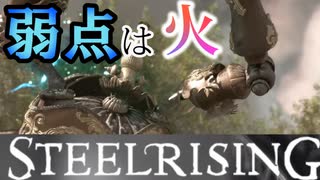 フランス革命しにパリに向かってみた【スチールライジング】【steelrising】【実況】part2