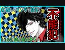 ｢不能犯｣読む前に・読んだ後で【漫画マンガ語る[165]】