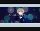 それはシャンデリーナ/BeatSea 歌ってみた【霧生】