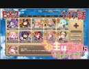 うぷ主は美少年になるようです モンスター娘TD 147話 イベントクエスト「荒野の破壊者」EX2