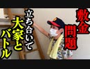 「大家さんとバトル！」の巻（第299話）