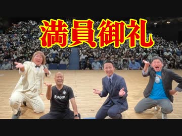 「大阿闍梨講演会！」の巻（第302話）