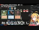 【MtGパズル】詰めぎゃざアワー 第20回Pauper Puzzles #13 - A Tap Dance