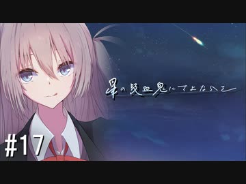 【新クトゥルフ神話TRPG】星の吸血鬼にさよならを　第十七話【実卓リプレイ】