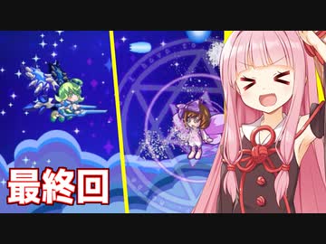 琴葉茜vs鬼のExモード死にゲー【エリィのアクション #最終回】