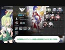 【アークナイツ】危機契約＃8 デイリー8等級+指定契約 DAY12 高レア簡単【ずんだもん】