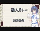 CeVIO AIすずきつづみさんによる、夢野久作「殺人リレー」朗読