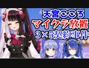 夜見れなさんが語る「天宮こころマイクラ放置3×5契約事件」の真相【にじさんじ/切り抜き/夜見れな/天宮こころ/勇気ちひろ】