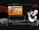 【そばかす実況】咲夜さんは休憩中。（[FC]『TM NETWORK LIVE IN POWER BOWL』#02）