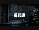 #21最終回【アンティル・ドーン 惨劇の山荘】ピンチをチャンスに変えろ！初見プレイ【UNTIL DAWN -惨劇の山荘-】