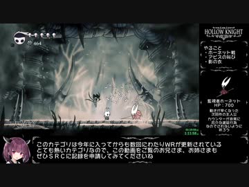【東北きりたん実況】ホロウナイトRTA再走（112％+APB NMG）Part 4/11【Hollow Knight】