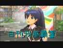 日刊 我那覇響 第3297号 「M@STERPIECE」 【ソロ】