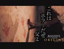 Assassin's Creed Origins ボイロ実況プレイ Part26