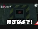 #8【善人シボウデス】押すなよ？！絶対に押すなよ？！【極限脱出】
