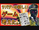 貸切サバゲーで特殊ルール「ビンゴサバゲー」やってみた！