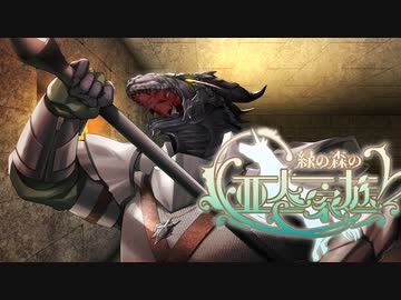 【ソード・ワールド2.5】緑の森の亜人家族 2章/4話【ゆっくりTRPG】