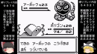 ゆっくり　解説　ポケモン　やり込み縛りプレイ　君に決めた　part15