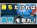 【高所 is パワー】